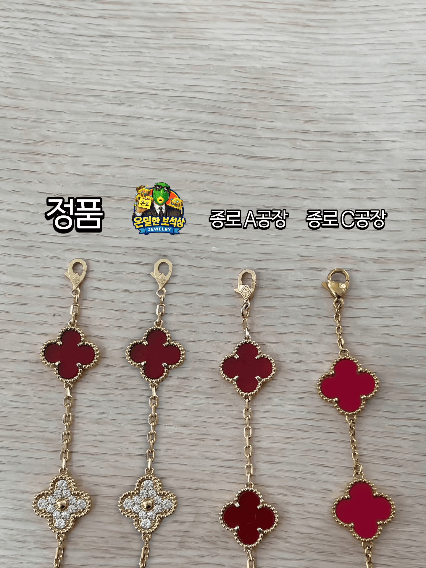 반클리프 5모티브 팔찌 – 14K/18K 국내제작 21 9 1