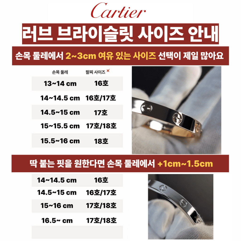 러브뱅글 사이즈 안내