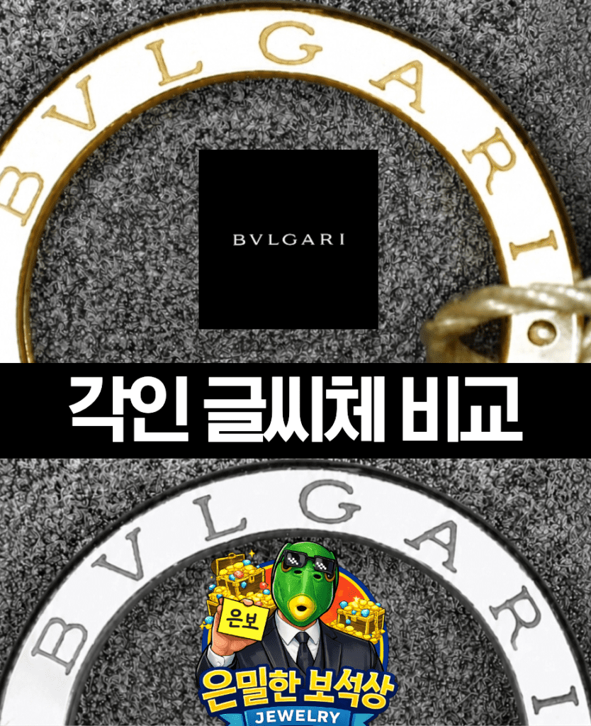 각인 글씨체 비교