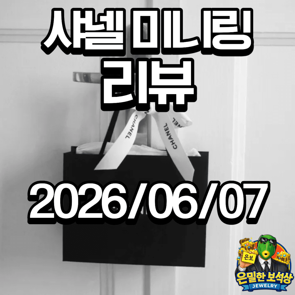 26/06/07 미니링 리뷰 2 1 3