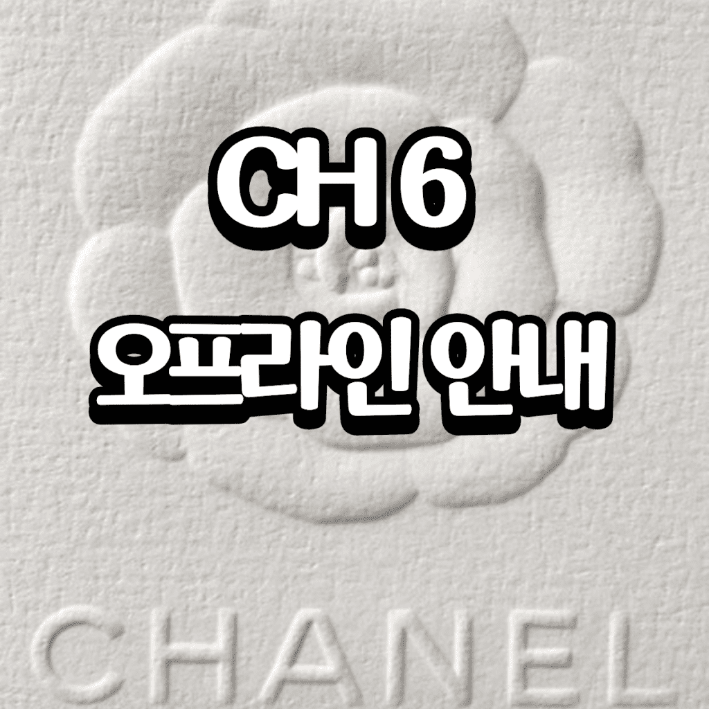 오프라인 안내