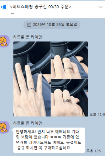26/10/26 쇼메 비마이러브링 리뷰 3 3 13