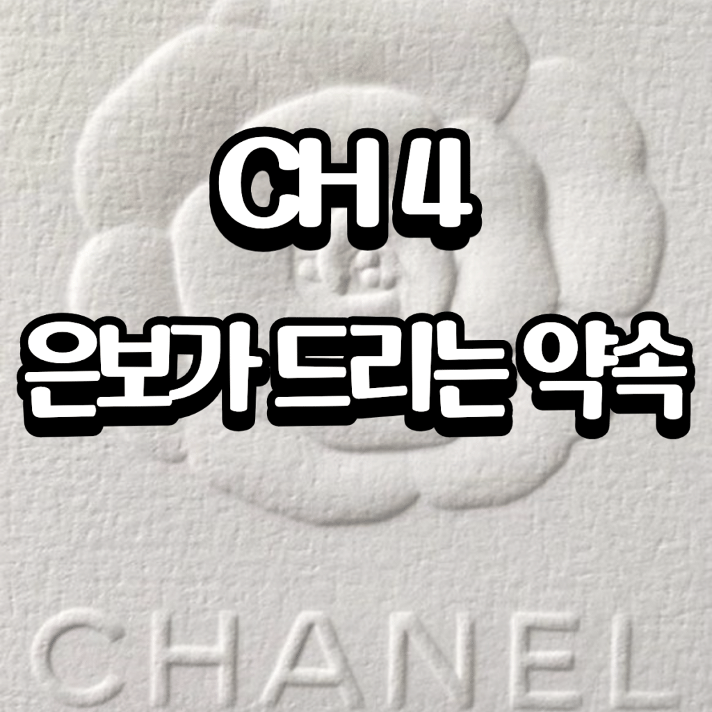 샤넬 코코크러쉬 퀼팅 모티프 네크리스 – 14K/18K 국내제작 49 4 10